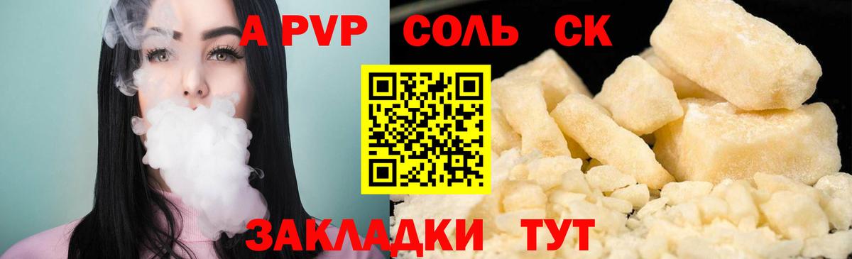 Тайшет  A PVP СК  Альфа ПВП мука  Alpha-PVP Соль  Вход с VPN 