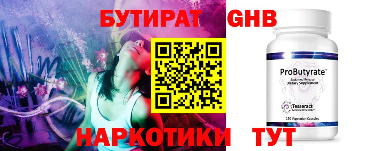 Тайшет  БУТИРАТ вода  БУТИРАТ  Вход с VPN 