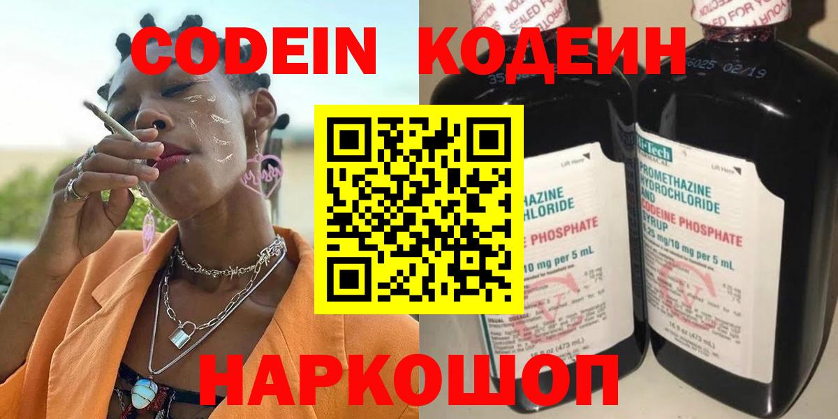Тайшет  Кодеин Purple Drank  Codein Purple Drank  Вход с VPN 
