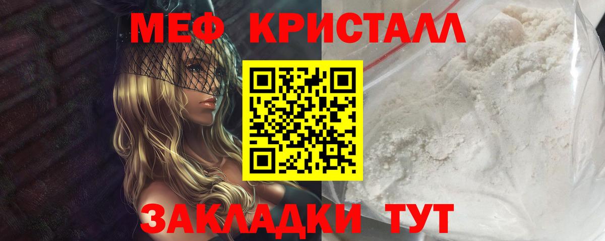 Меф мяу мяу кристаллы Тайшет