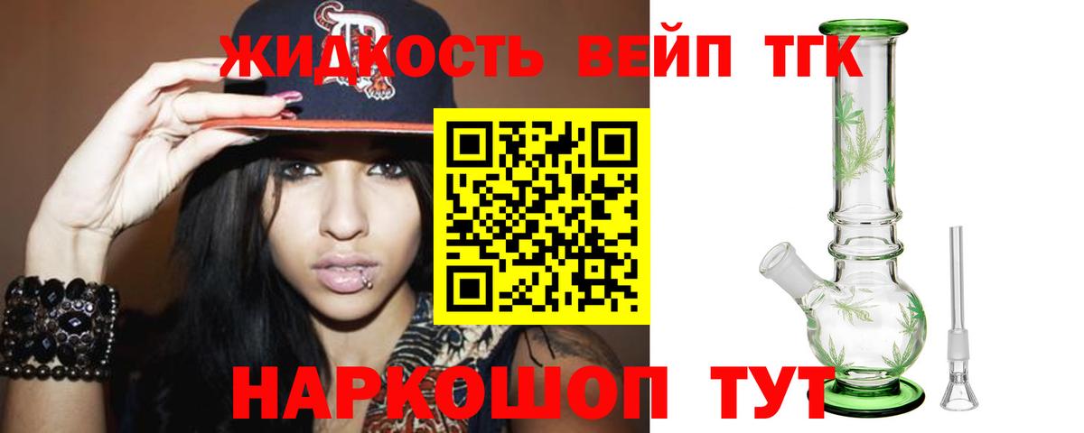Дистиллят ТГК вейп с тгк  Вход с VPN  Тайшет 